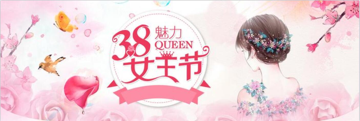 流光溢彩，情醉三·八