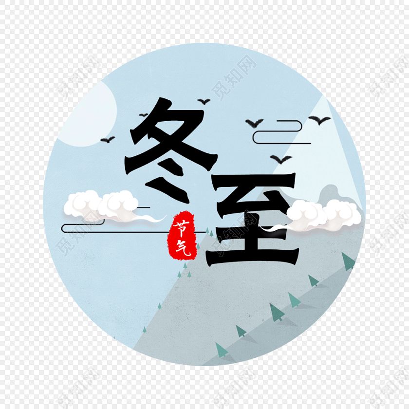 十二月里來喜事多，冬至團圓平安夜,圣誕快樂元旦歡。索肯和平祝大家過好冬!